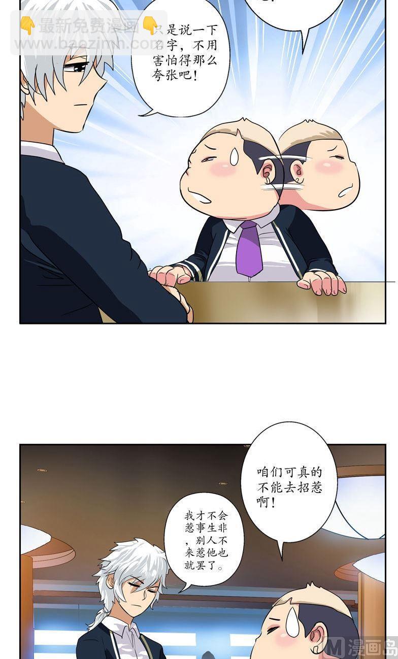 《都市极品仙医》第68话 谁敢动我们的嫂子 第2页