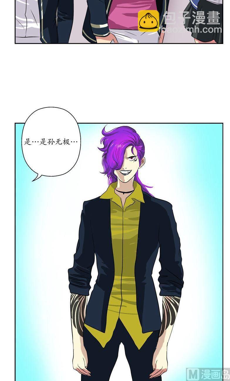 《都市极品仙医》第68话 谁敢动我们的嫂子 第5页