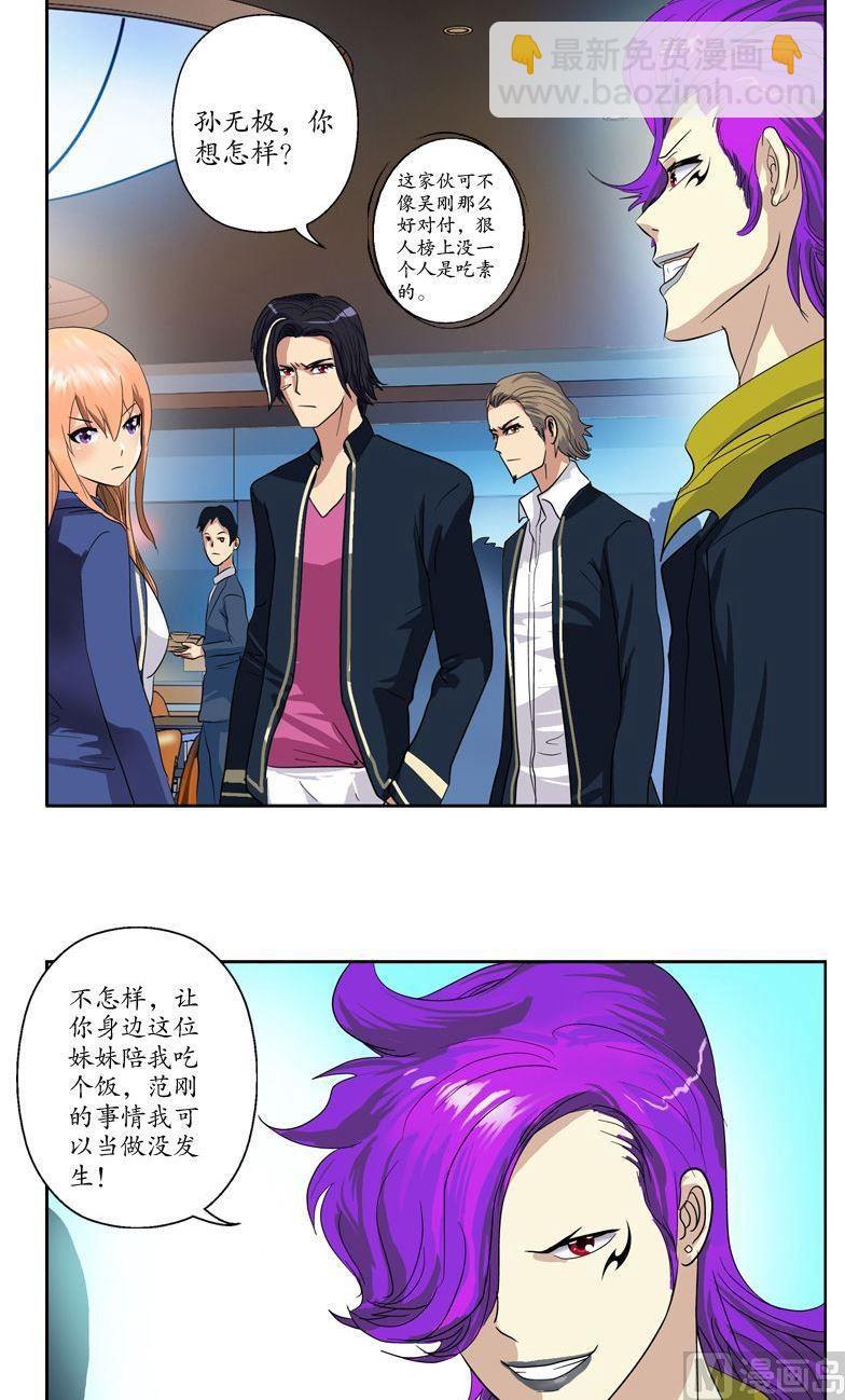 《都市极品仙医》第68话 谁敢动我们的嫂子 第7页