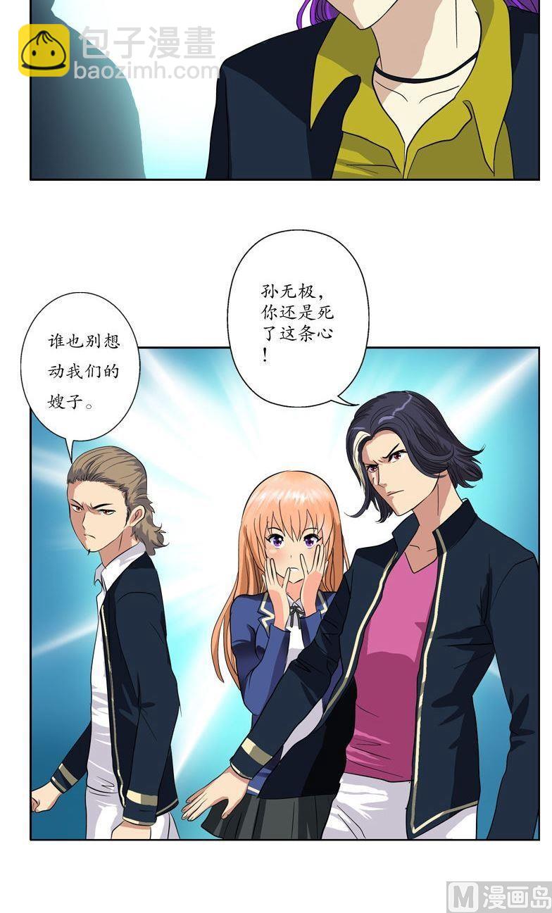 《都市极品仙医》第68话 谁敢动我们的嫂子 第8页