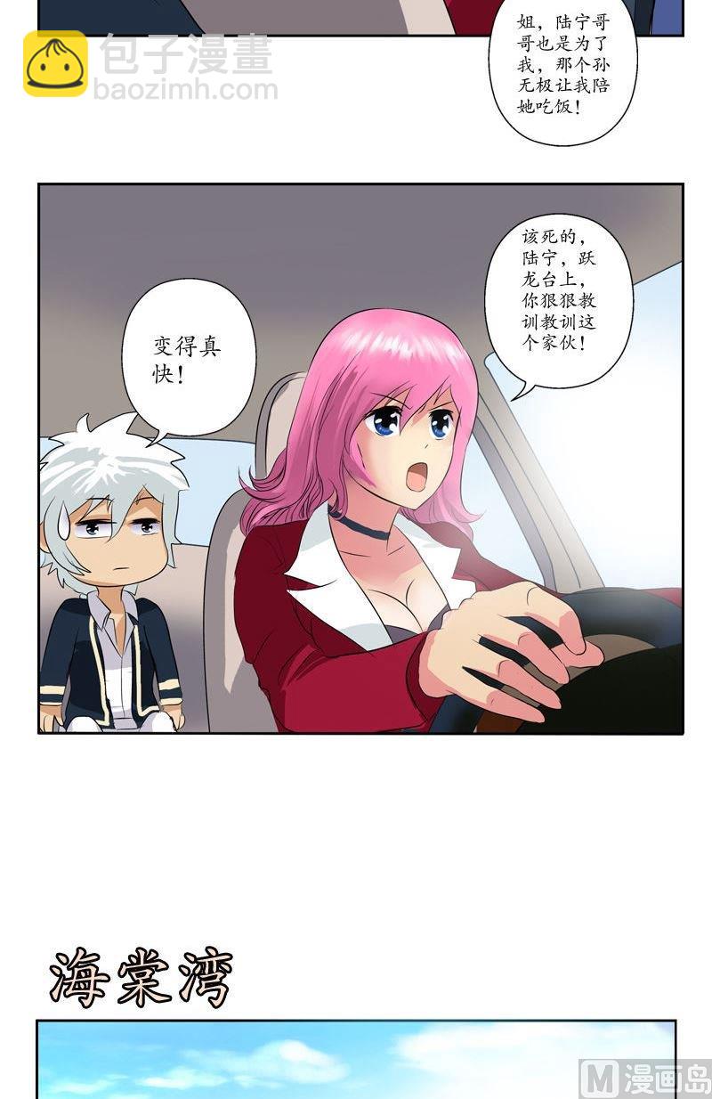 《都市极品仙医》第70话小魔女 第10页