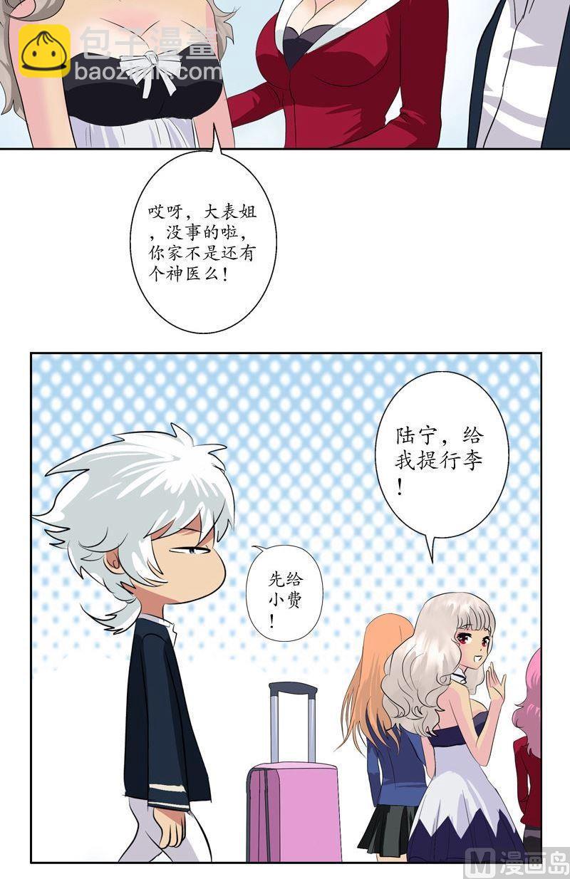 《都市极品仙医》第70话小魔女 第14页