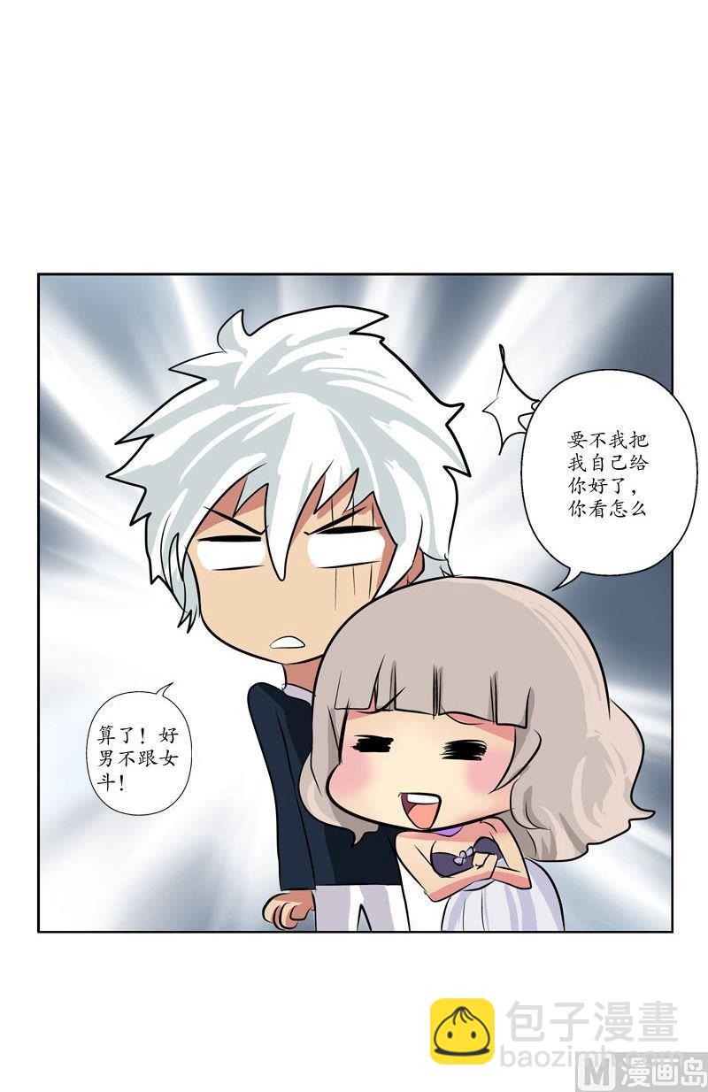 《都市极品仙医》第70话小魔女 第15页