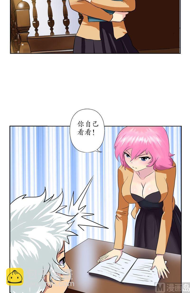 《都市极品仙医》第70话小魔女 第18页