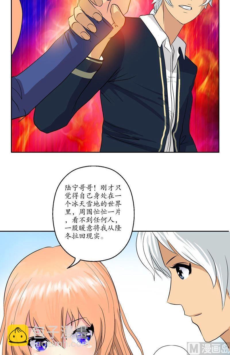 《都市极品仙医》第70话小魔女 第3页