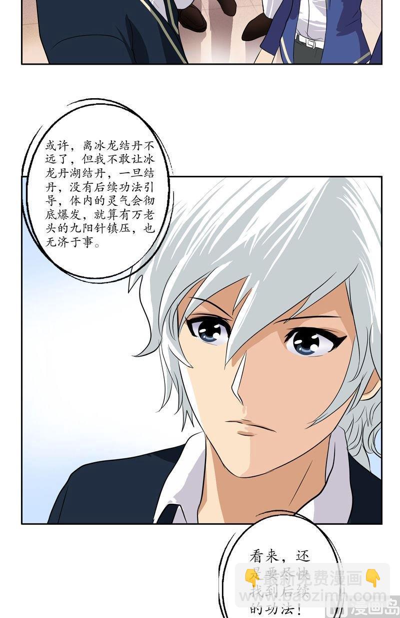 《都市极品仙医》第70话小魔女 第5页