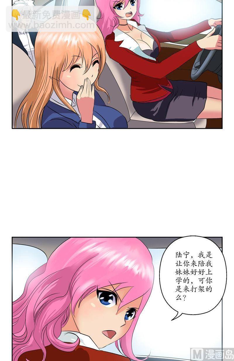 《都市极品仙医》第70话小魔女 第8页