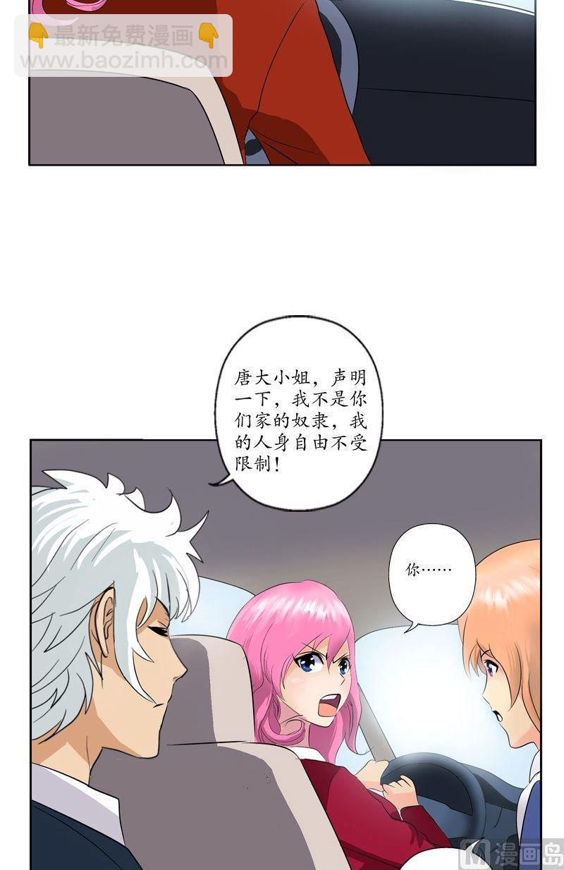 《都市极品仙医》第70话小魔女 第9页