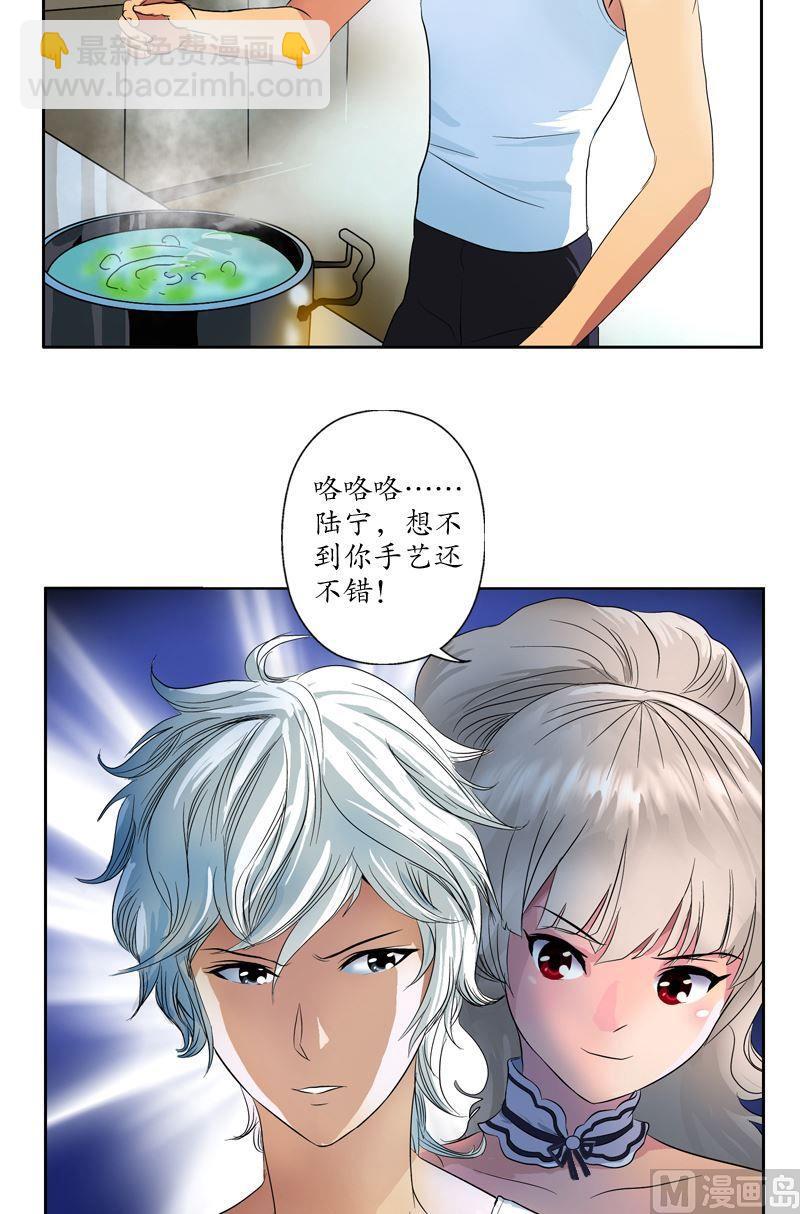 《都市极品仙医》第71话 又被耍了 第10页