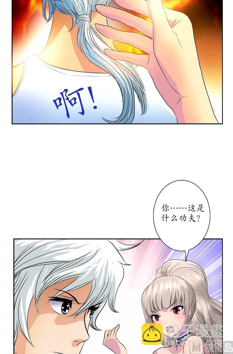 《都市极品仙医》第71话 又被耍了 第13页