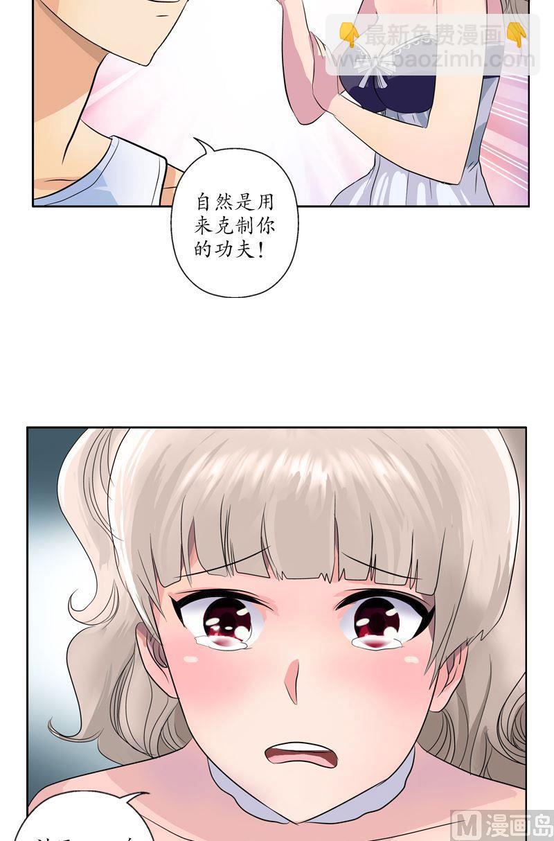 《都市极品仙医》第71话 又被耍了 第14页