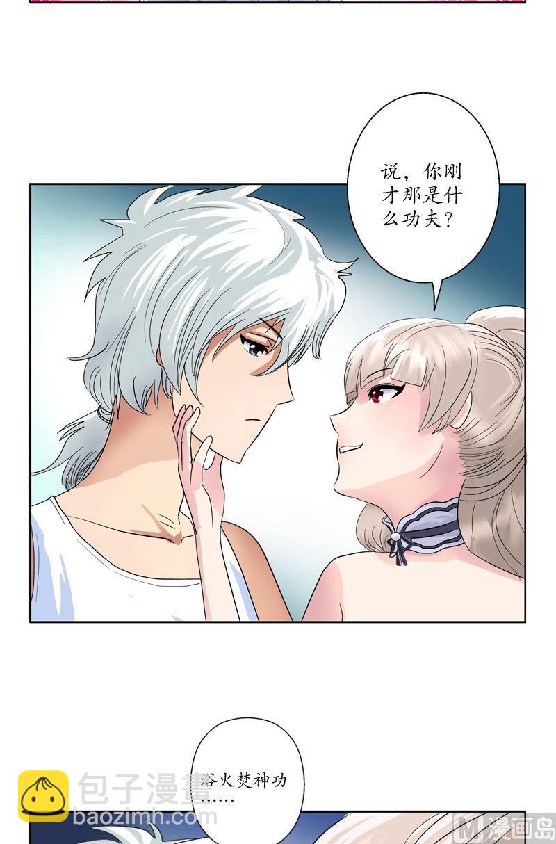 《都市极品仙医》第71话 又被耍了 第18页