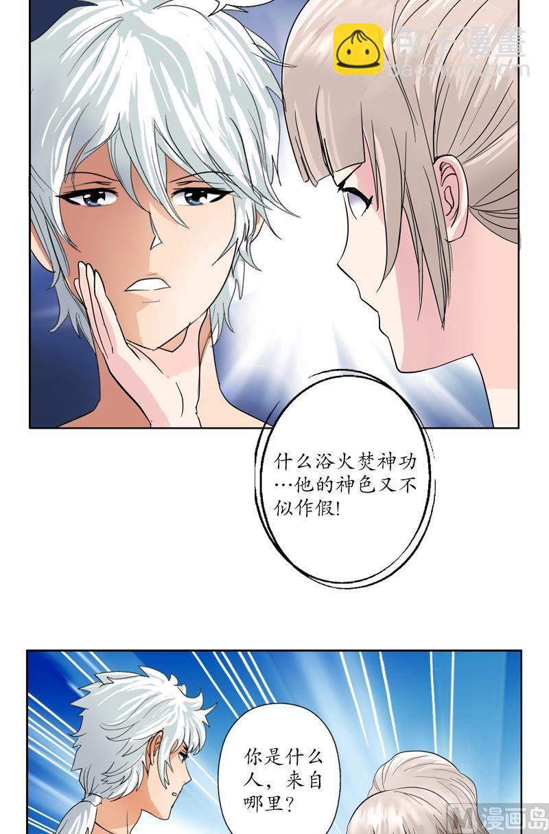 《都市极品仙医》第71话 又被耍了 第19页