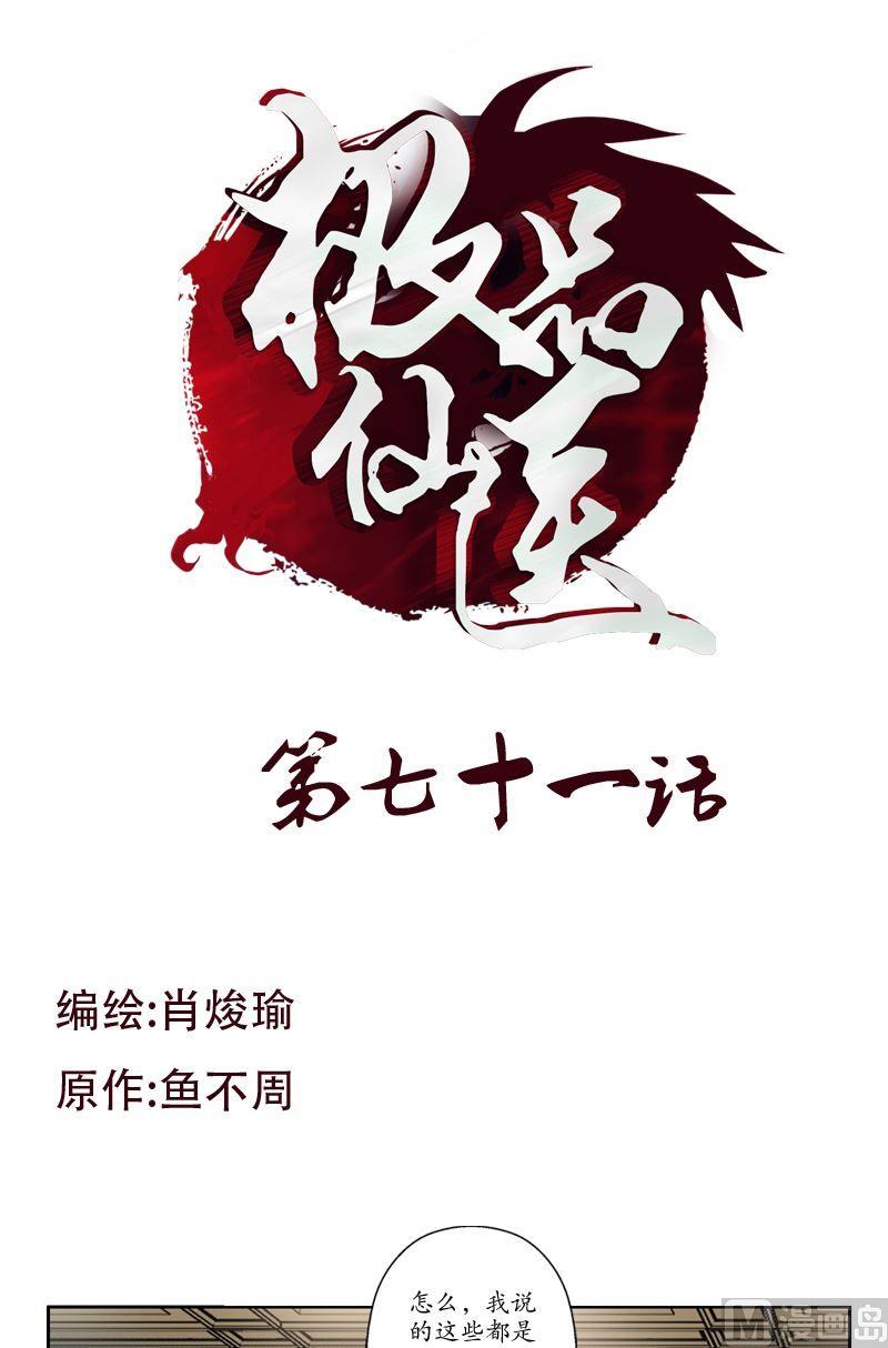 《都市极品仙医》第71话 又被耍了 第1页