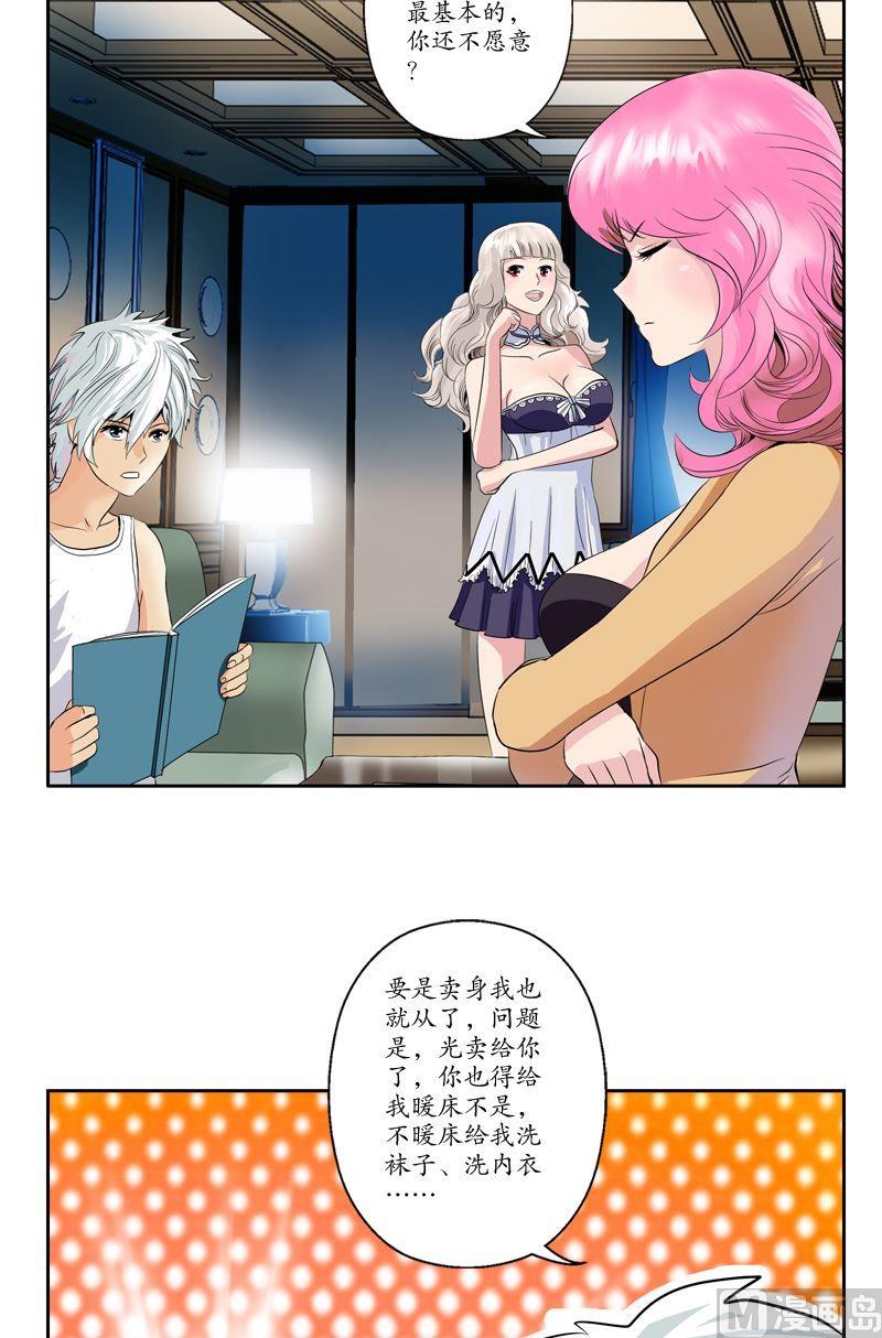 《都市极品仙医》第71话 又被耍了 第2页