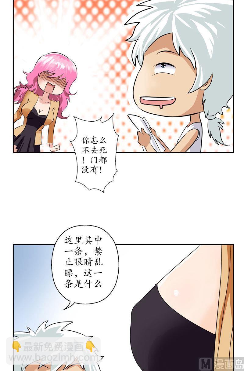 《都市极品仙医》第71话 又被耍了 第3页