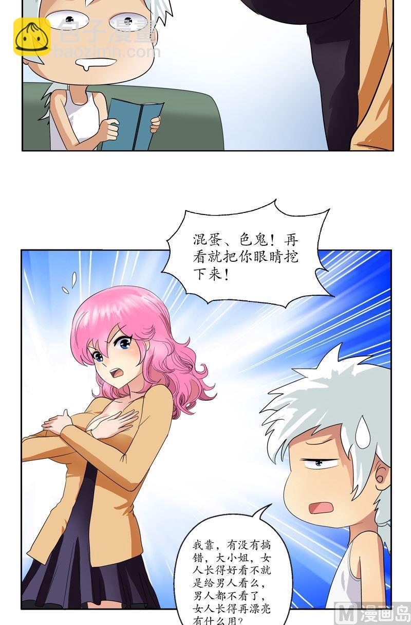 《都市极品仙医》第71话 又被耍了 第4页