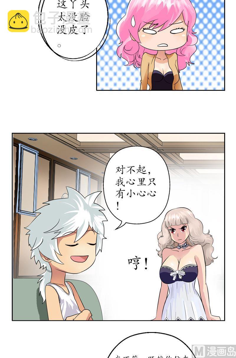 《都市极品仙医》第71话 又被耍了 第6页