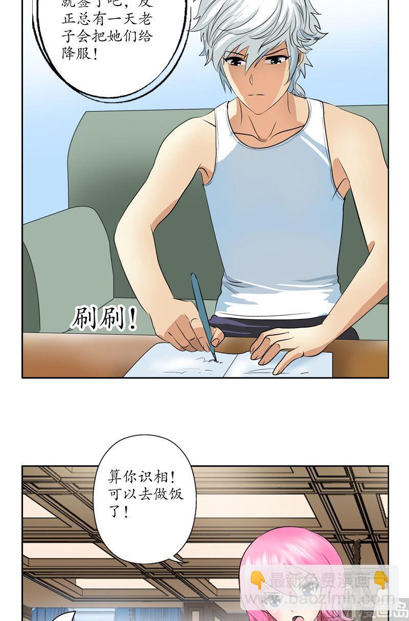 《都市极品仙医》第71话 又被耍了 第8页