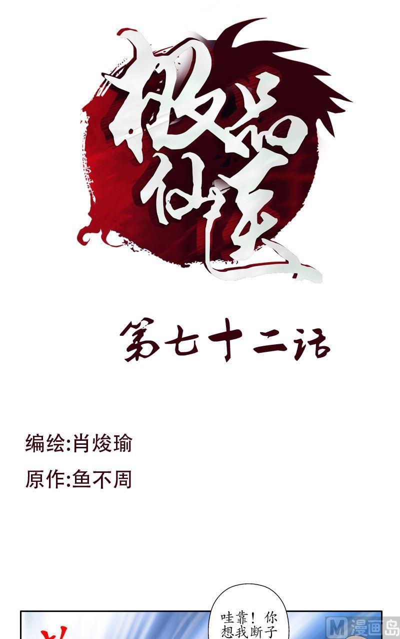 《都市极品仙医》第72话选功法 第1页