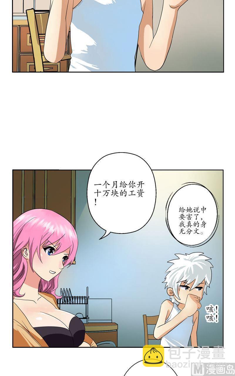 《都市极品仙医》第72话选功法 第6页