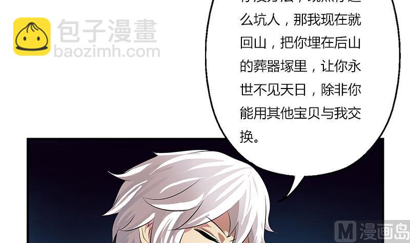 《都市极品仙医》第69话 发起挑战 第45页