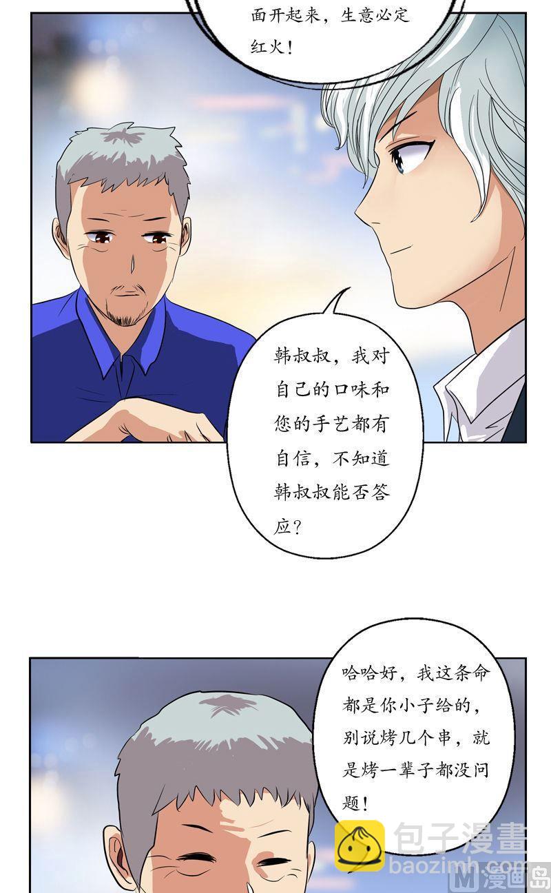 《都市极品仙医》第74话陆宁的计划 第10页