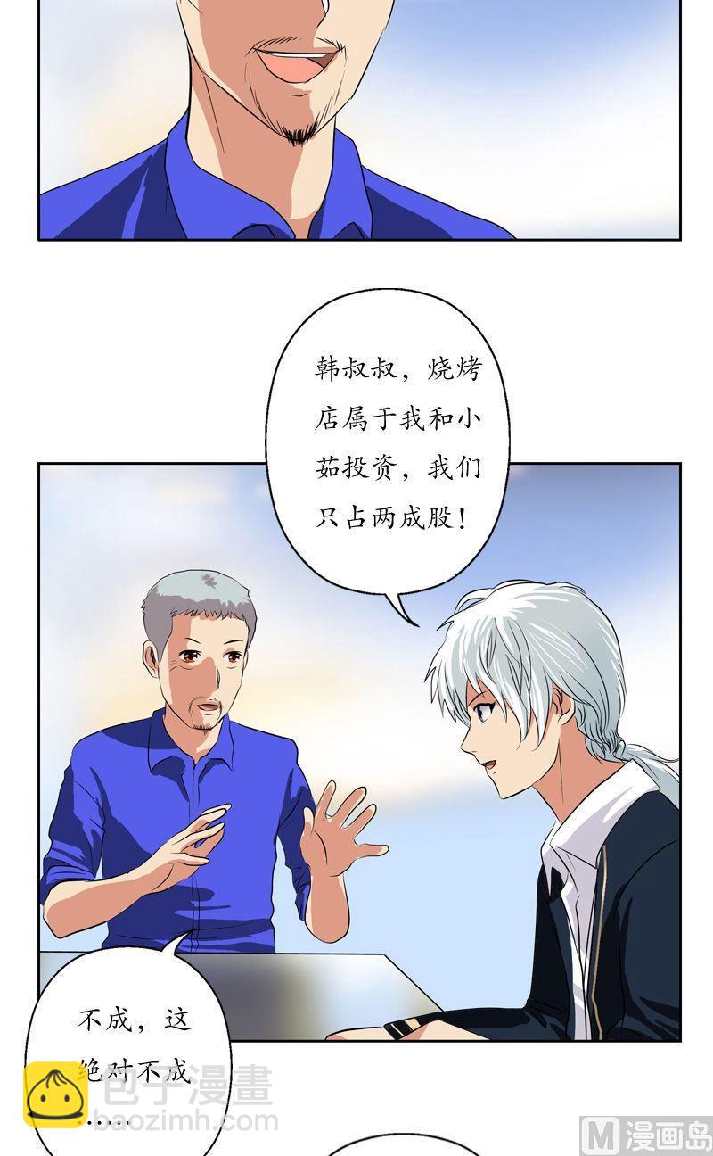 《都市极品仙医》第74话陆宁的计划 第11页