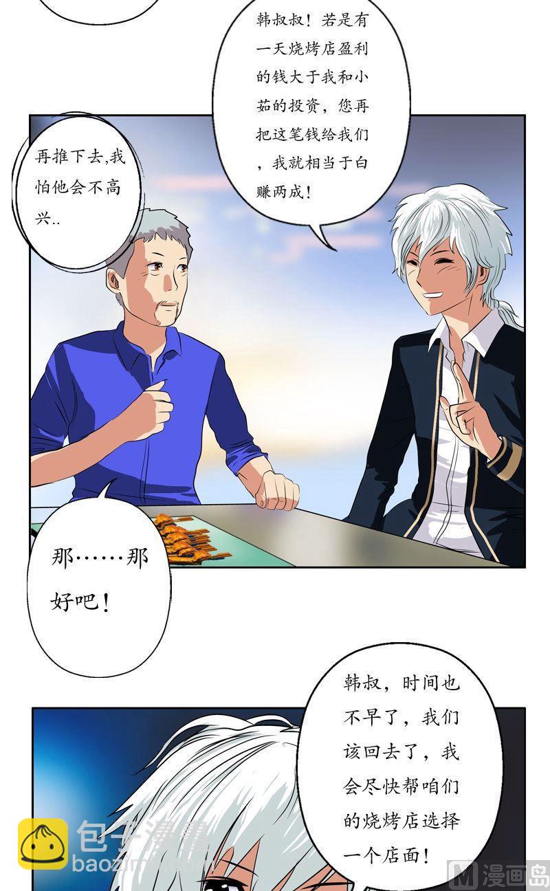 《都市极品仙医》第74话陆宁的计划 第12页
