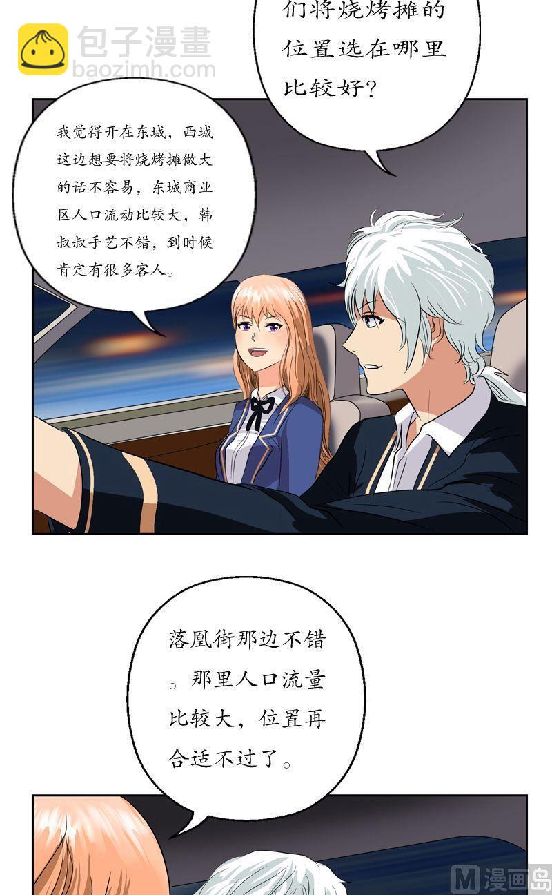 《都市极品仙医》第74话陆宁的计划 第14页