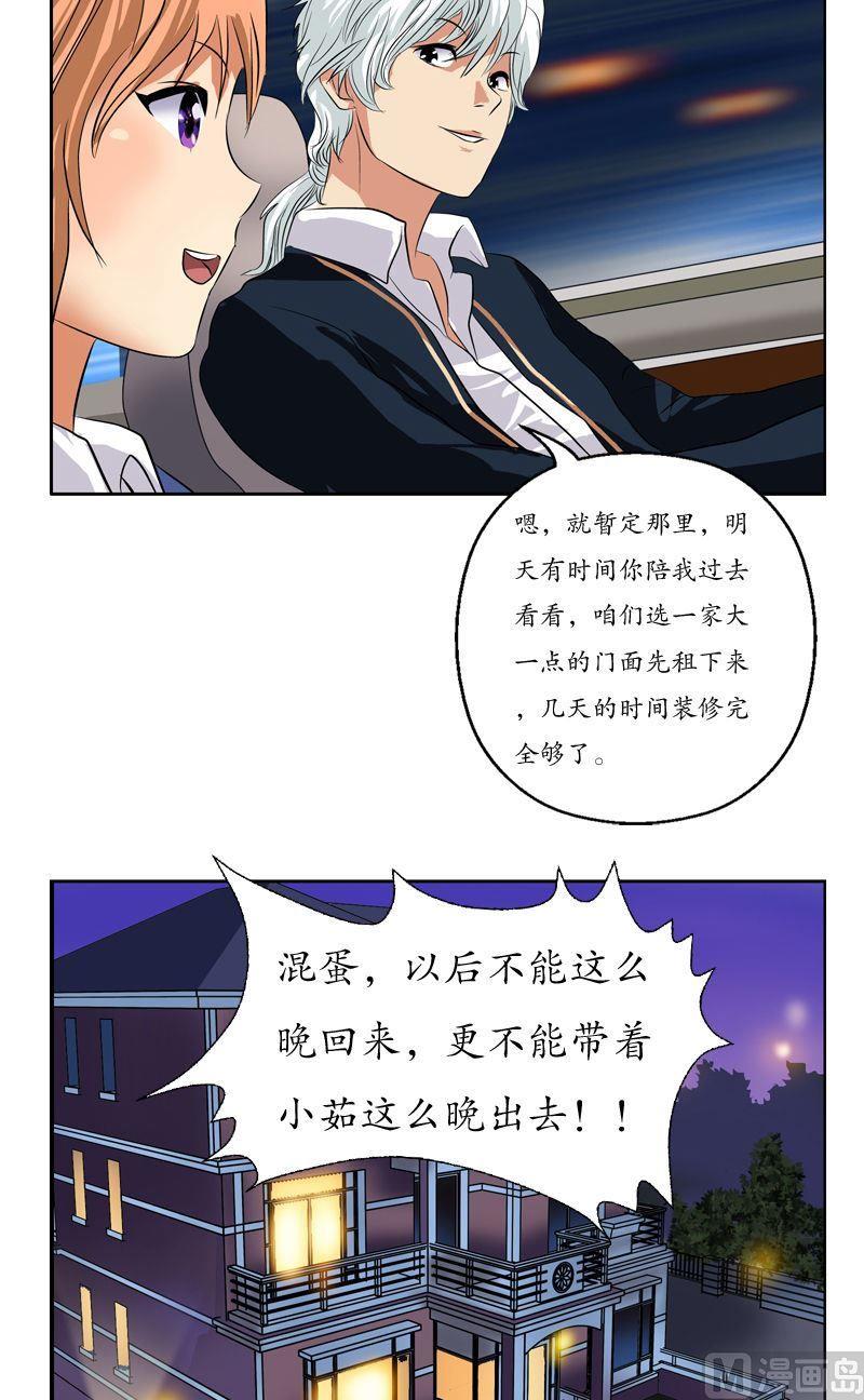 《都市极品仙医》第74话陆宁的计划 第15页