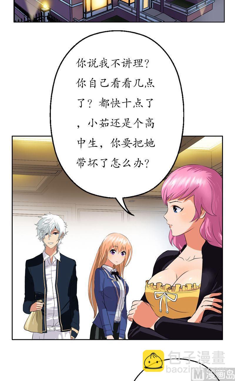 《都市极品仙医》第74话陆宁的计划 第16页