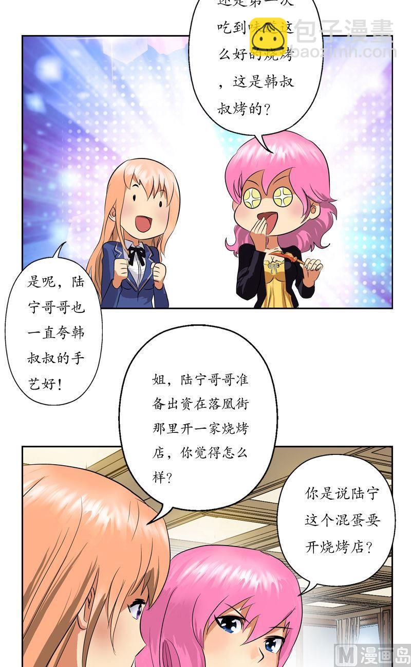 《都市极品仙医》第74话陆宁的计划 第19页