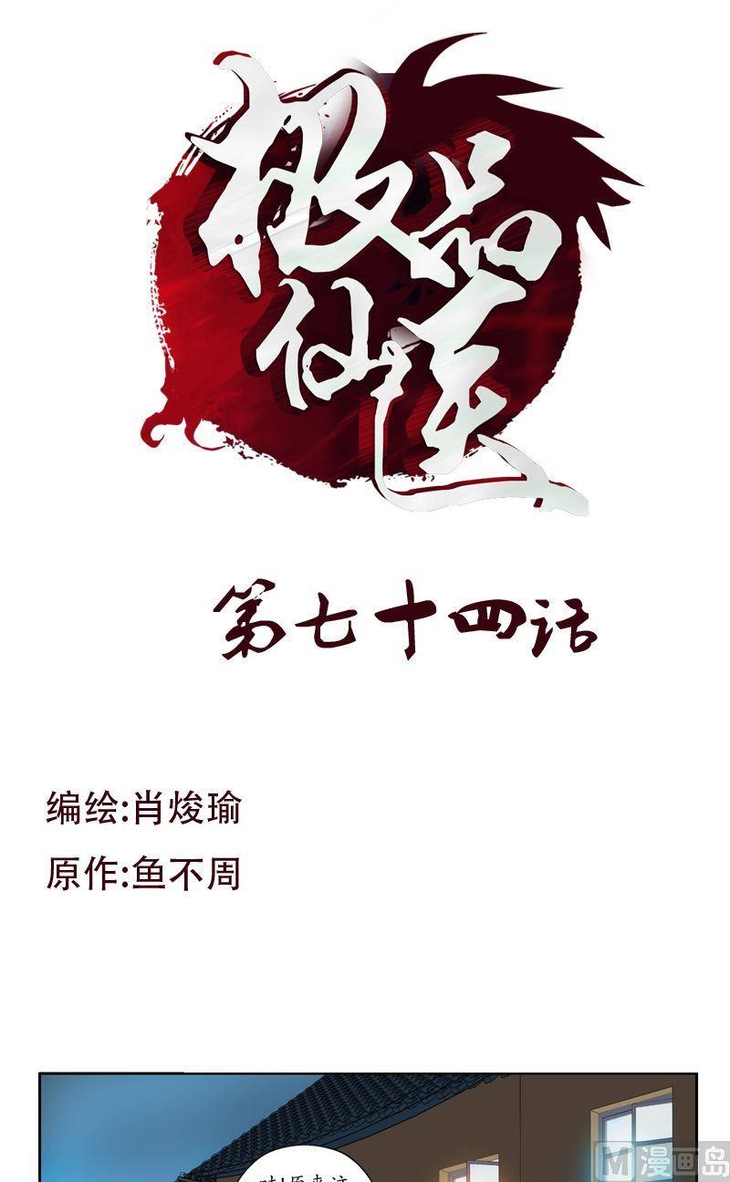《都市极品仙医》第74话陆宁的计划 第1页