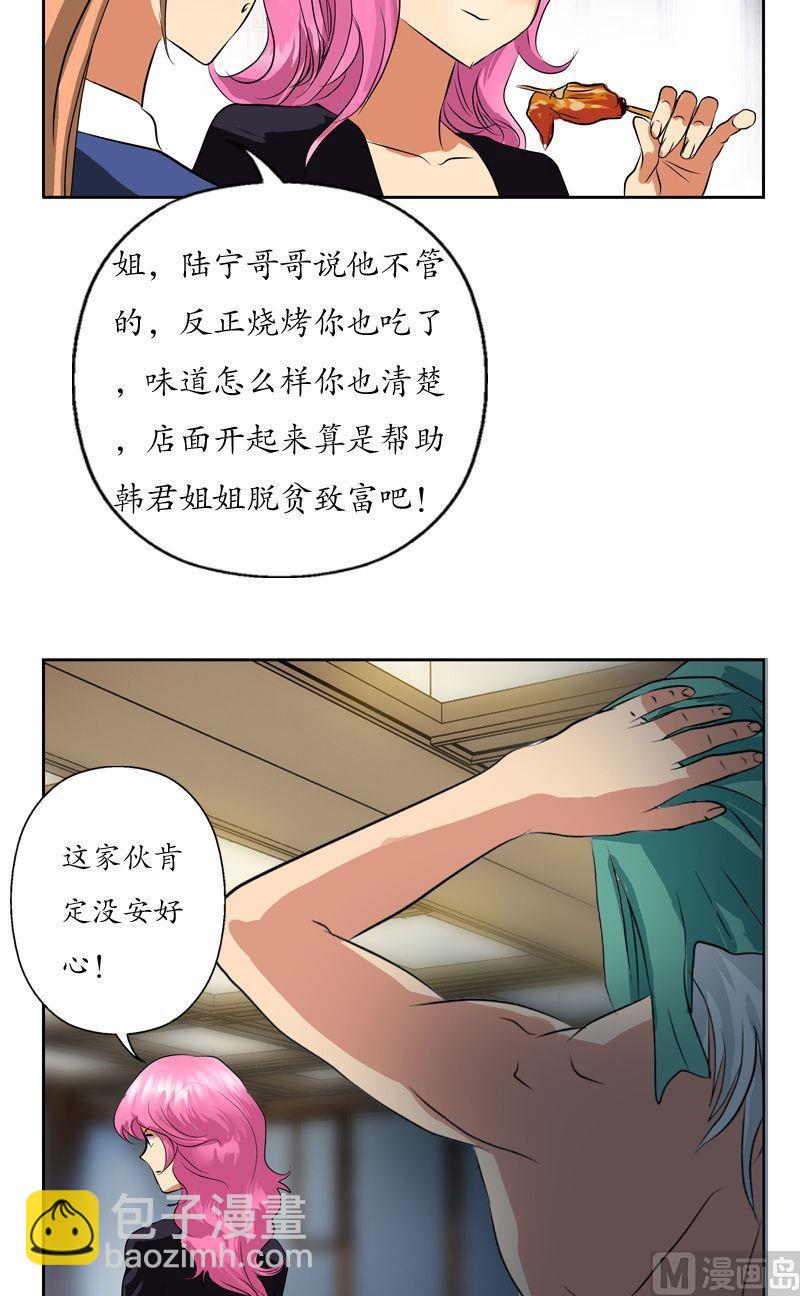 《都市极品仙医》第74话陆宁的计划 第20页