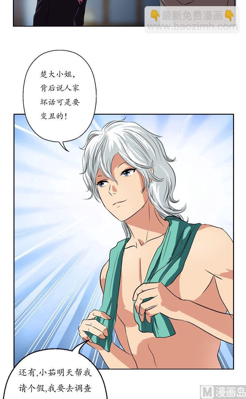 《都市极品仙医》第74话陆宁的计划 第21页