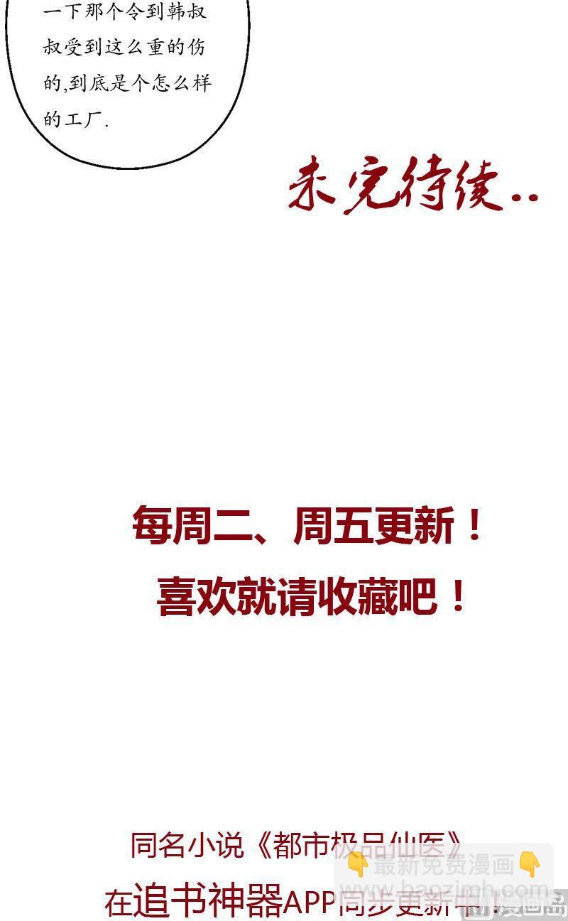 《都市极品仙医》第74话陆宁的计划 第22页