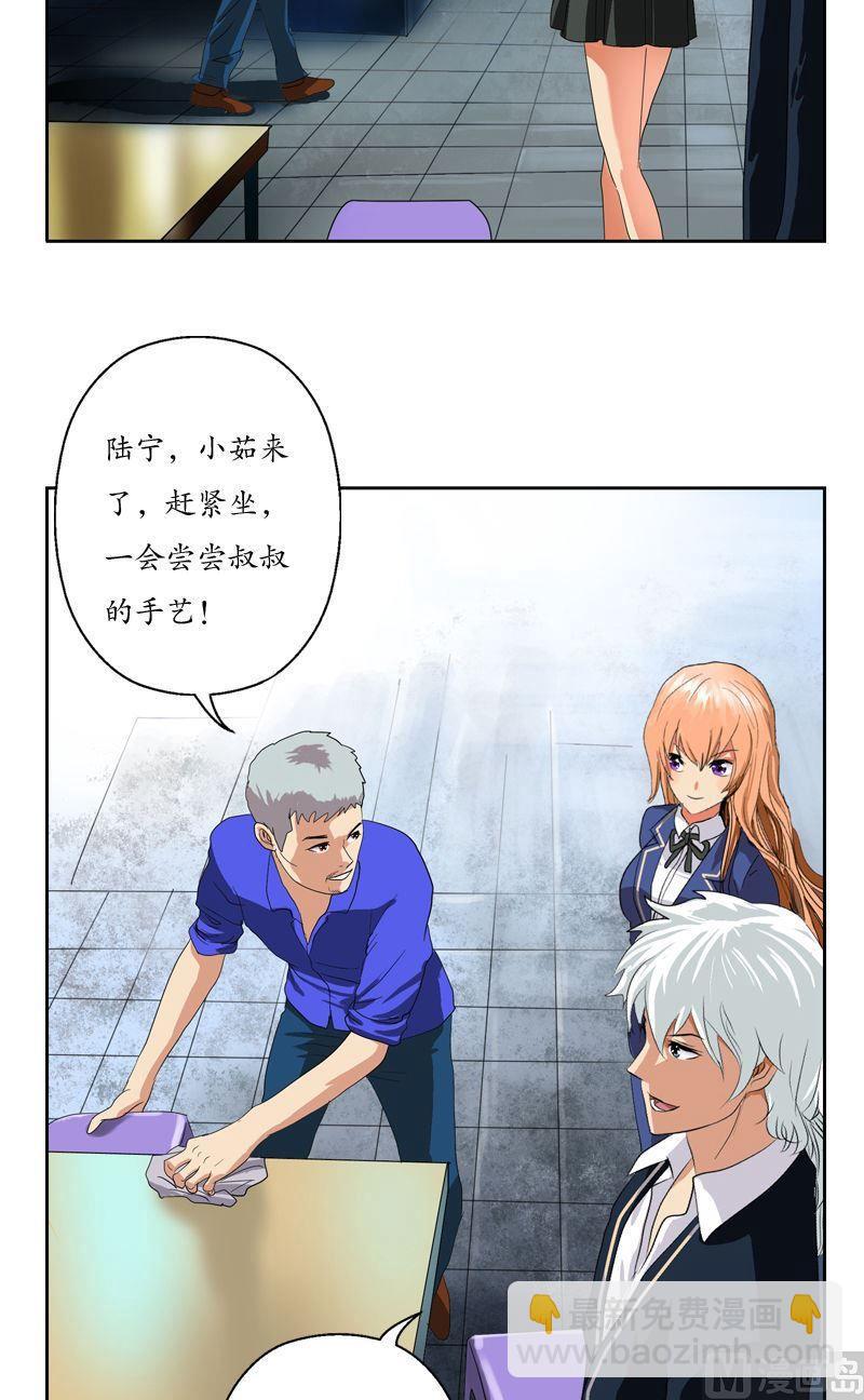 《都市极品仙医》第74话陆宁的计划 第3页