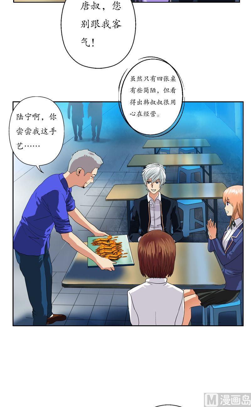 《都市极品仙医》第74话陆宁的计划 第4页