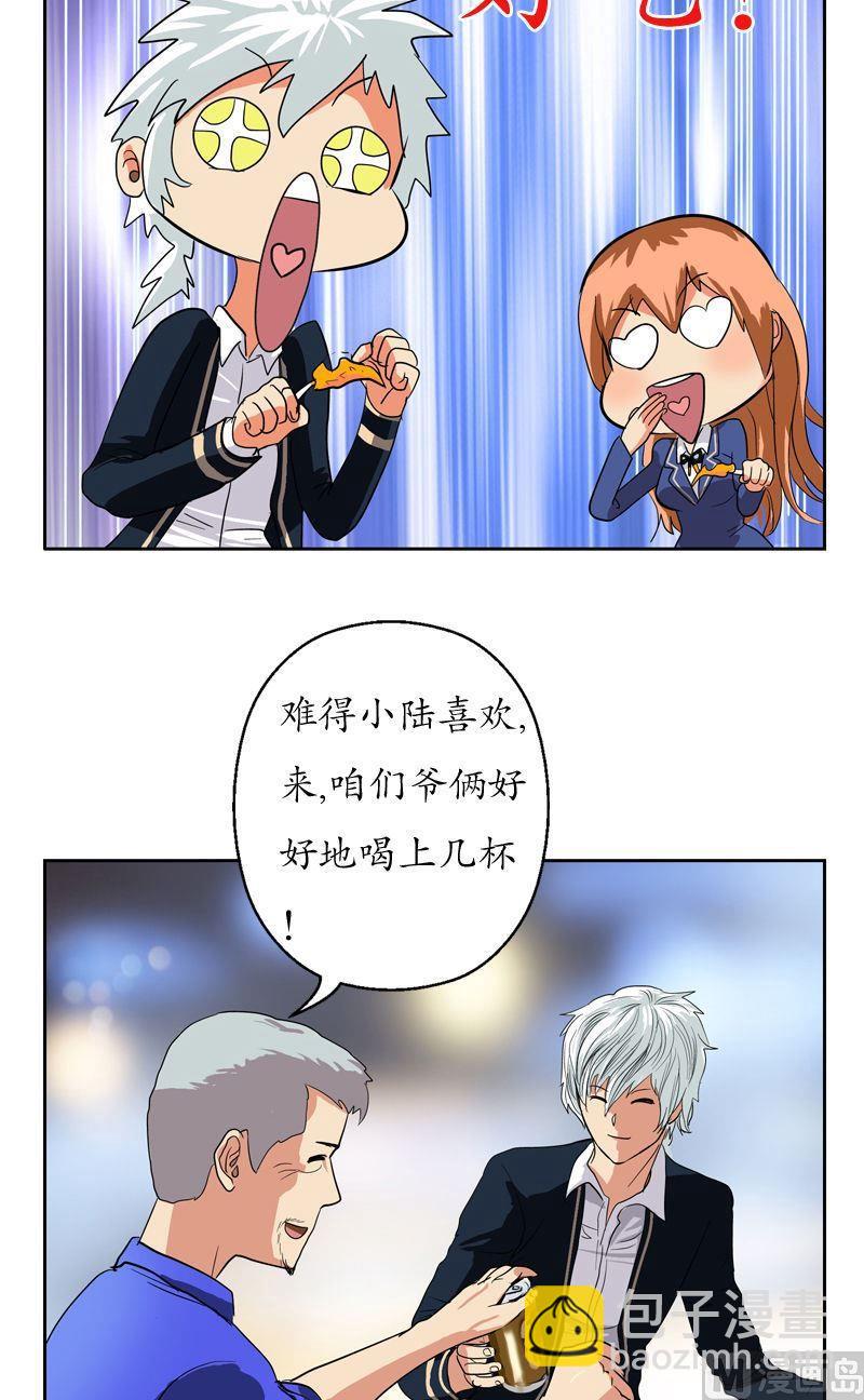 《都市极品仙医》第74话陆宁的计划 第6页