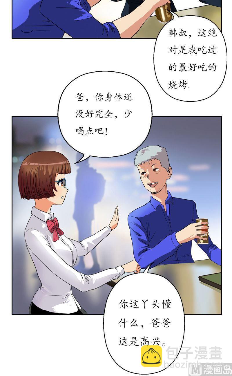 《都市极品仙医》第74话陆宁的计划 第7页