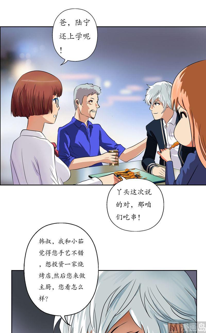 《都市极品仙医》第74话陆宁的计划 第8页