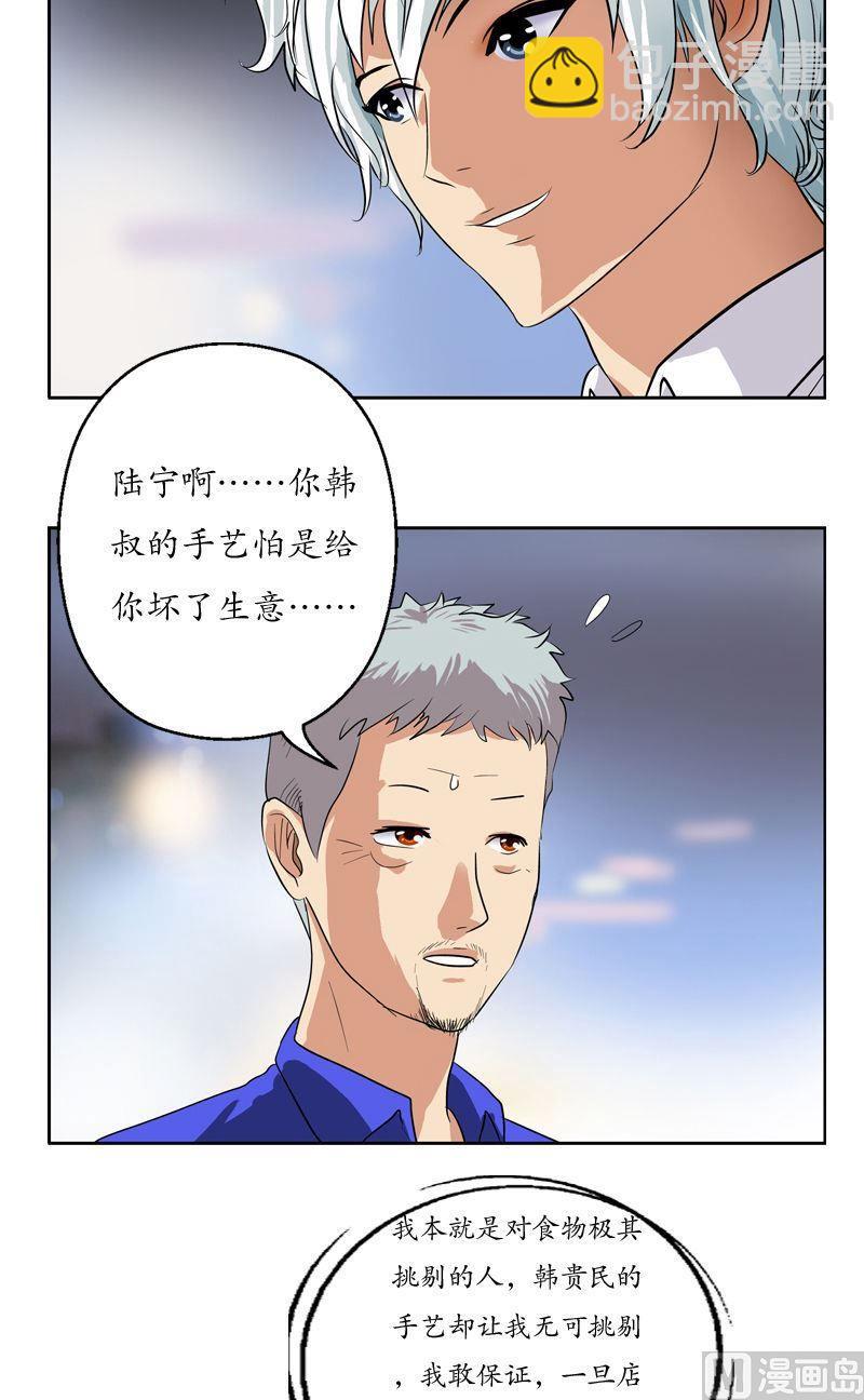 《都市极品仙医》第74话陆宁的计划 第9页