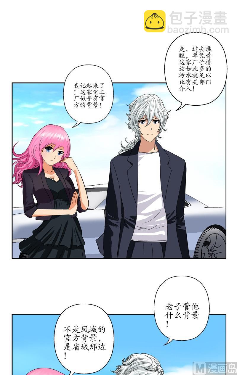 《都市极品仙医》第75话 着手调查 第10页