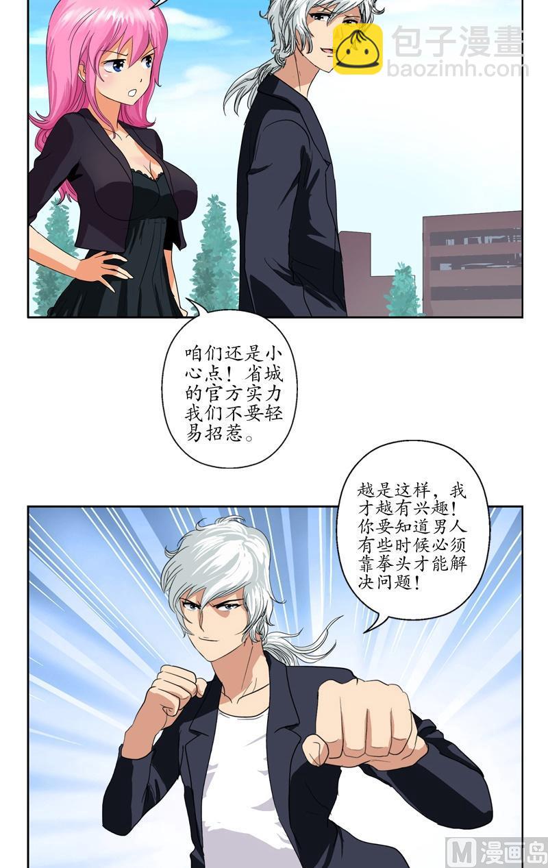 《都市极品仙医》第75话 着手调查 第11页