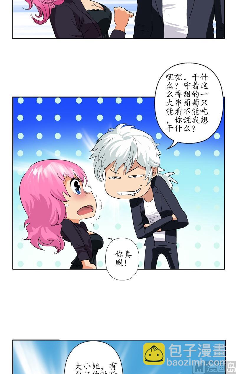 《都市极品仙医》第75话 着手调查 第14页