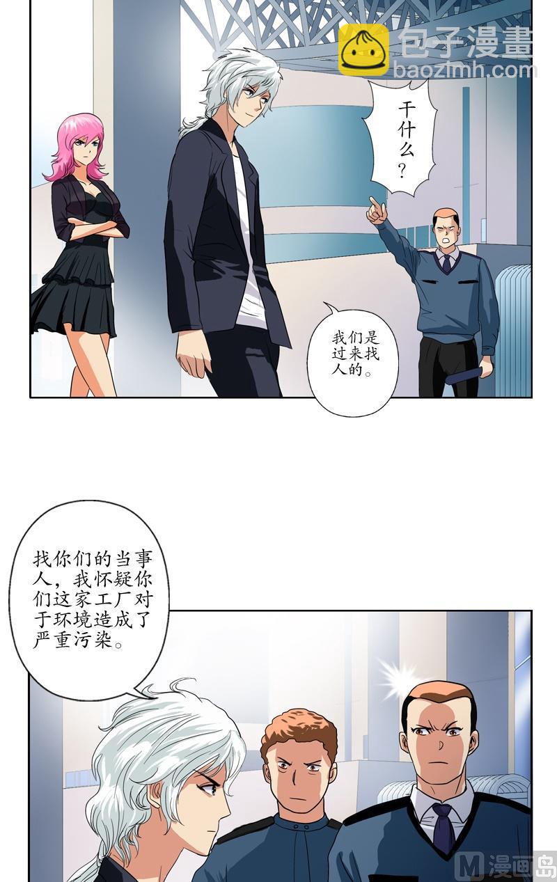 《都市极品仙医》第75话 着手调查 第17页