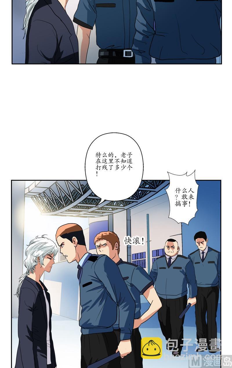 《都市极品仙医》第75话 着手调查 第18页