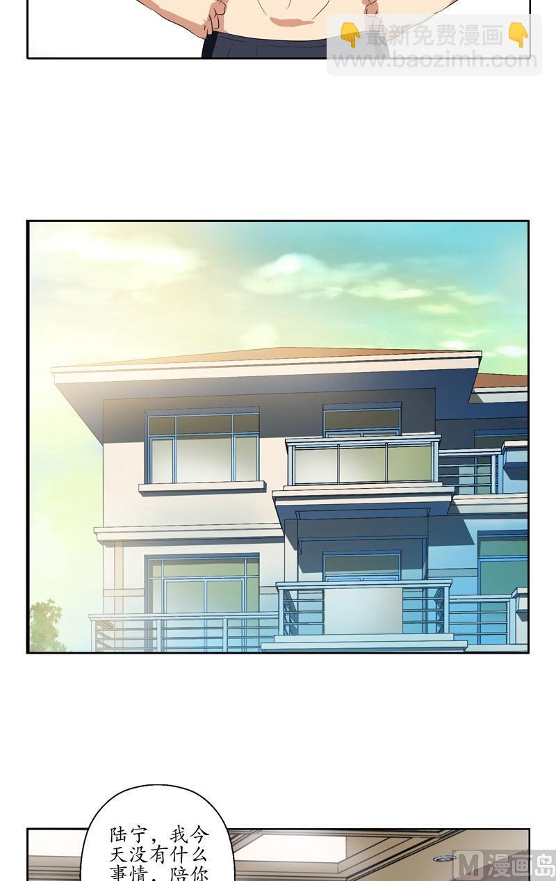 《都市极品仙医》第75话 着手调查 第4页