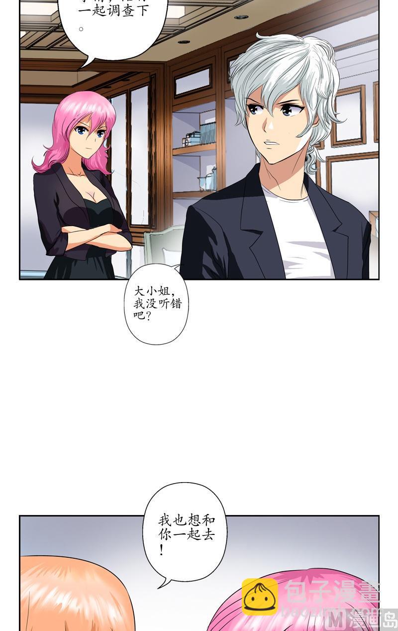 《都市极品仙医》第75话 着手调查 第5页